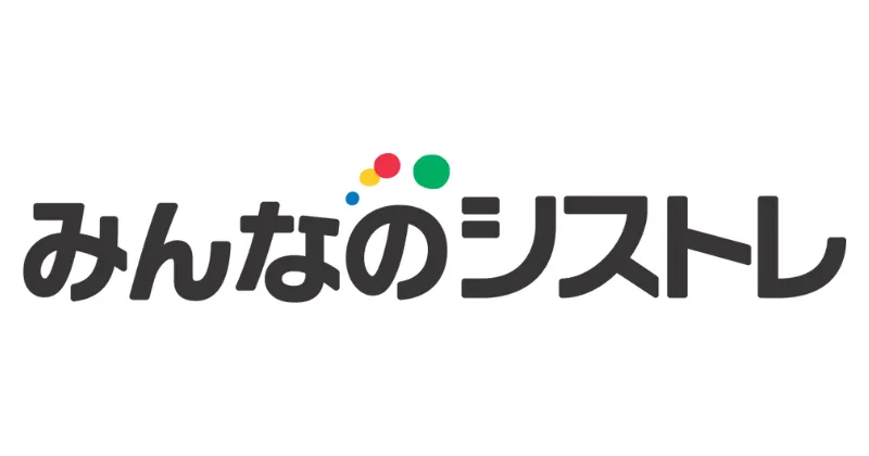 みんなのシストレ