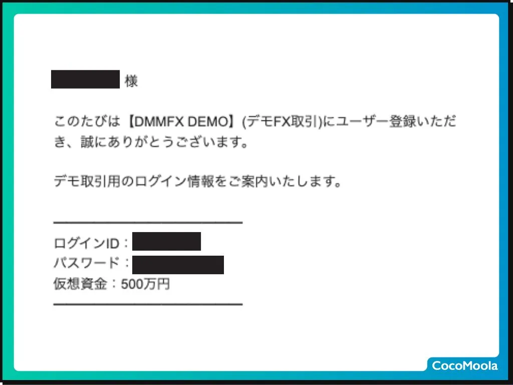 DMM FXのデモトレード　登録完了メール
