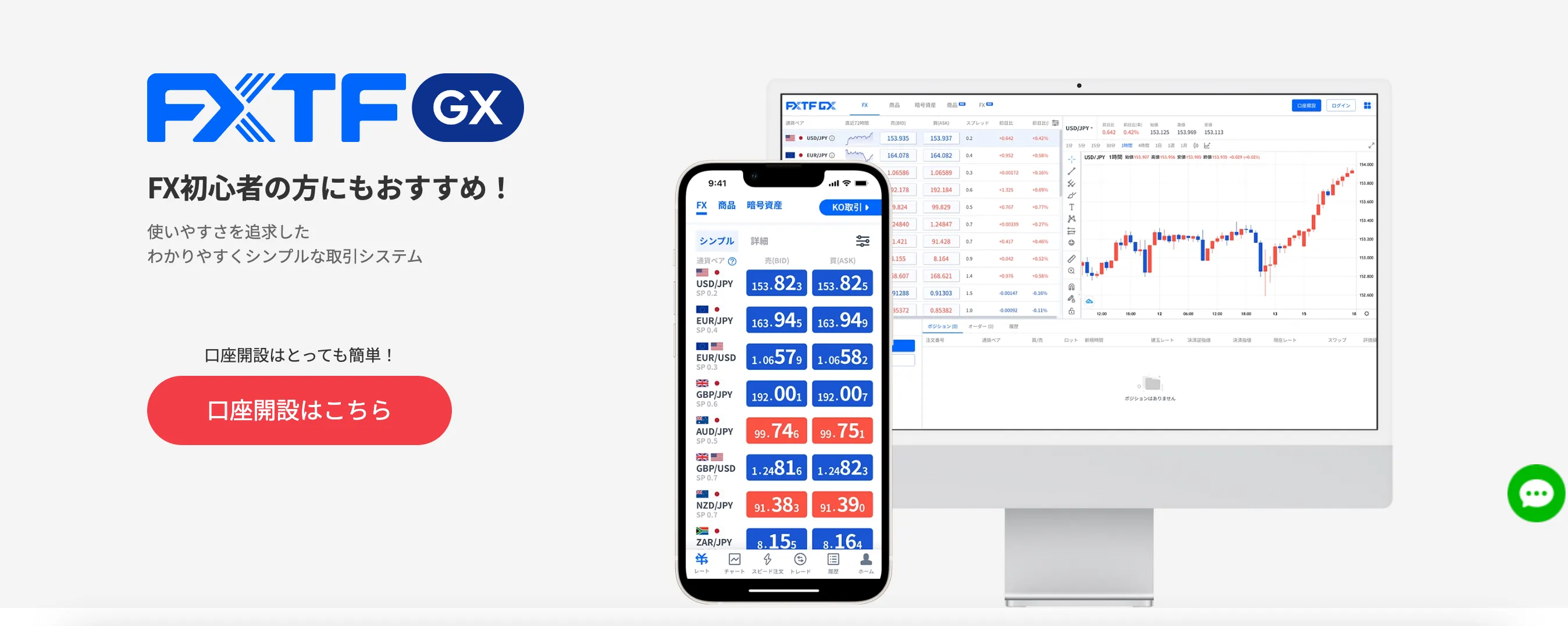 初心者におすすめの「FXTF GX」の画像