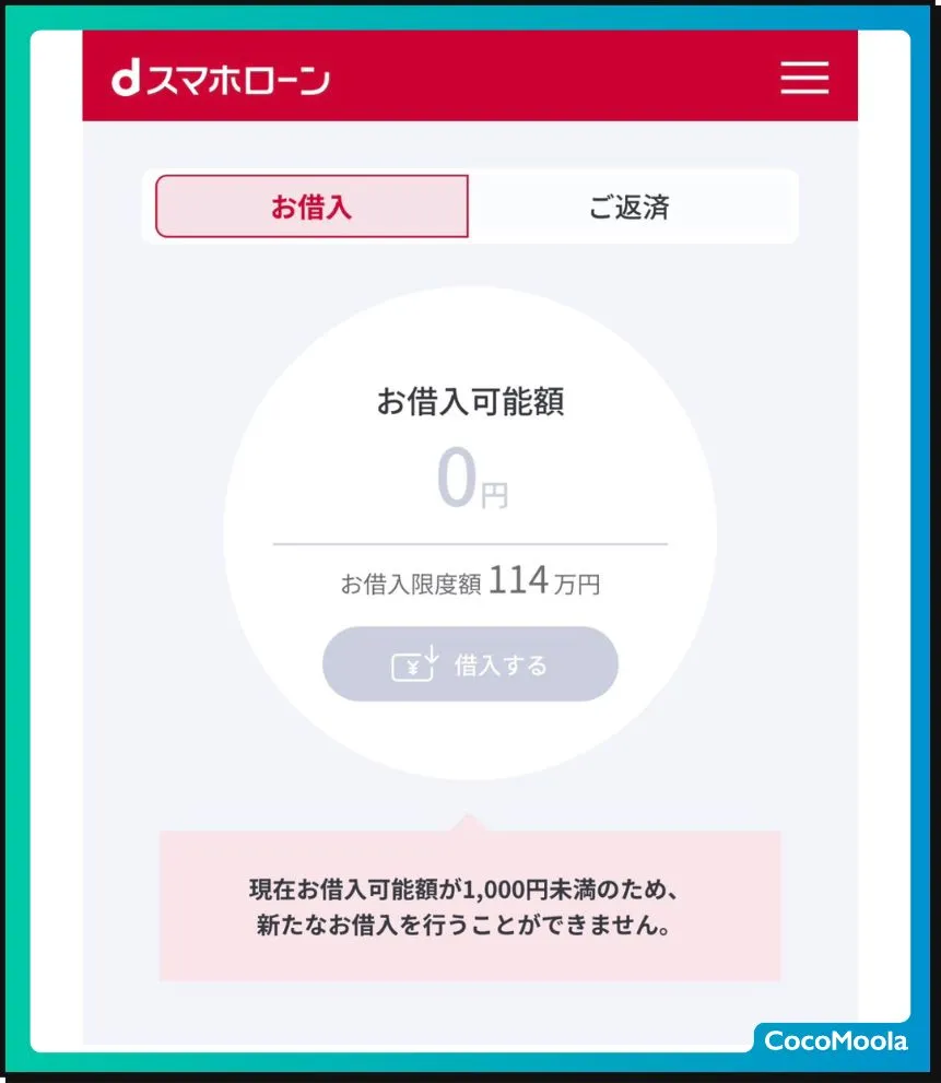 シラホシさん提供画像：dスマホローンのアプリの画面